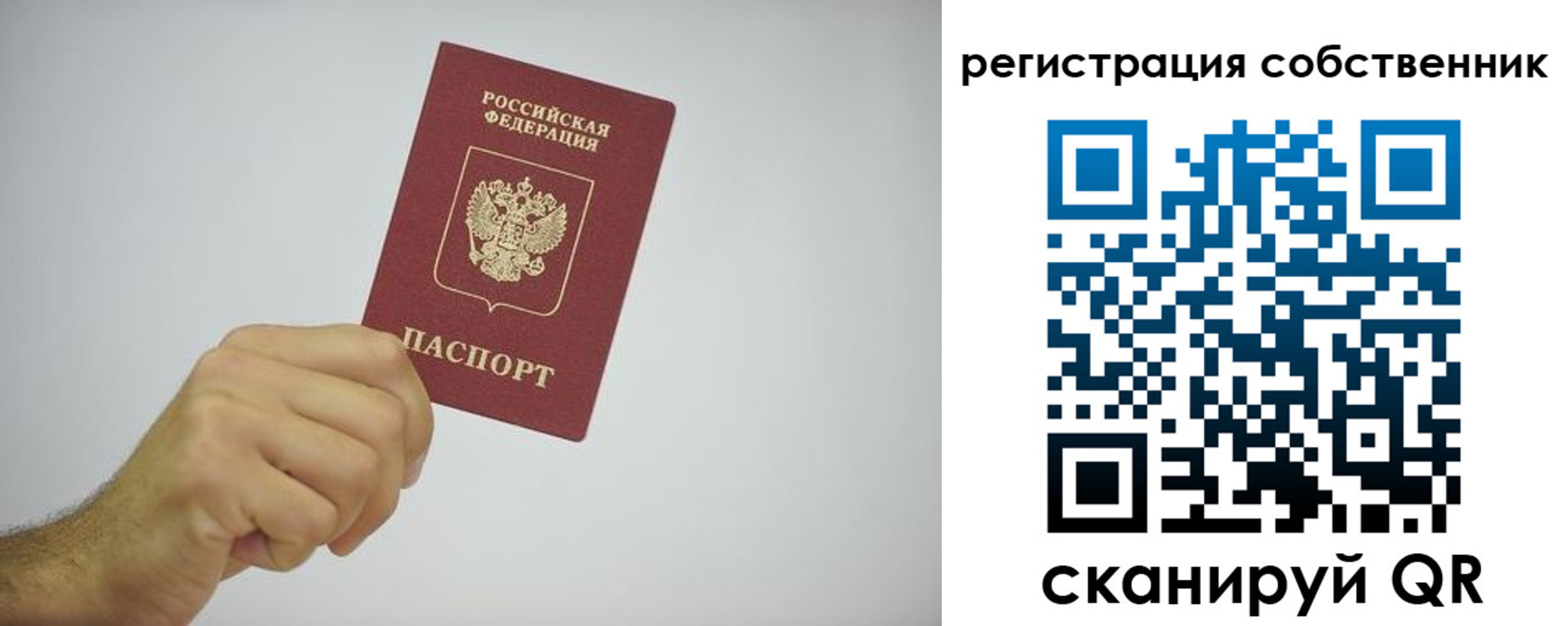 прописка для работы в Перми