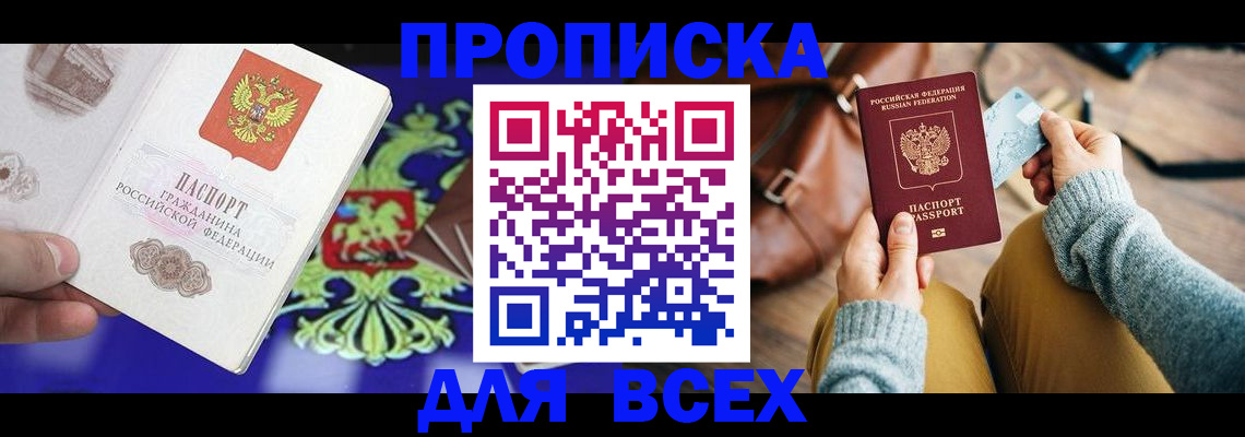 прописка регистрация в Перми